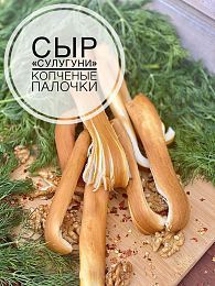 Сыр Сулугуни копченые палочки.Разбегаево