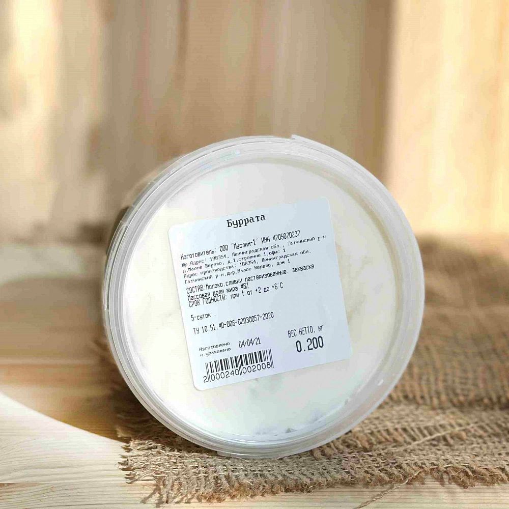 Сыр Буррата 200 гр. Халяль