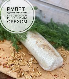 Рулет из Сулугуни с Рикоттой и грецким орехом Разбегаево